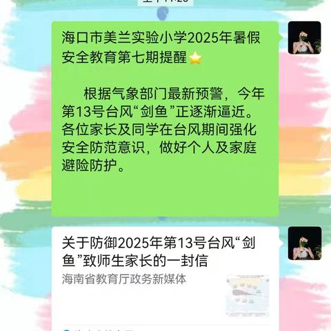 四年级组“防御台风剑鱼”主题教育