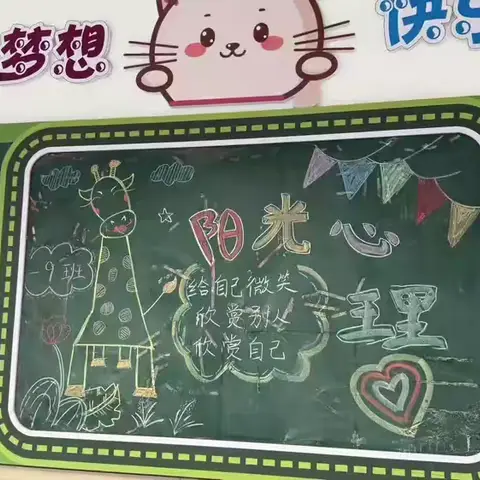 阳光心理，健康人生——海口市美兰实验小学开展2025年心理健康教育主题黑板报展示活动