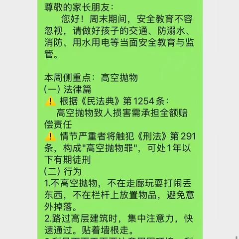 三年级组第十周“周末安全教育提醒图片”