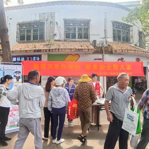 育才生态区教科卫健局开展2025年医保基金监管集中宣传月活动