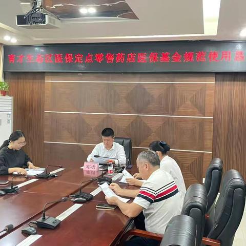 三亚市育才生态区教科卫健局召开医保定点零售药店医保基金规范使用恳谈会