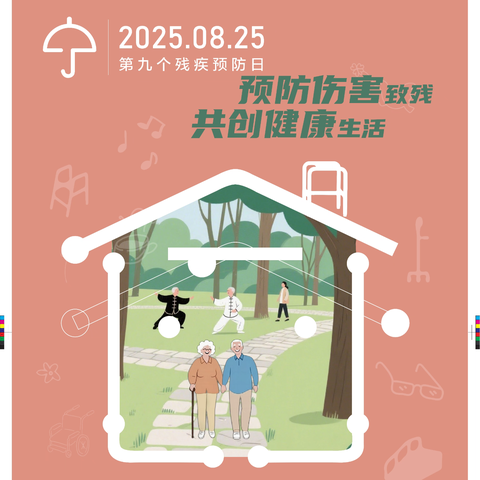 西三旗温馨家园开展残疾预防知识讲座及答题活动