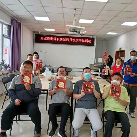 我们的中秋 月满同心圆——西三旗街道职康站举办广式月饼制作活动