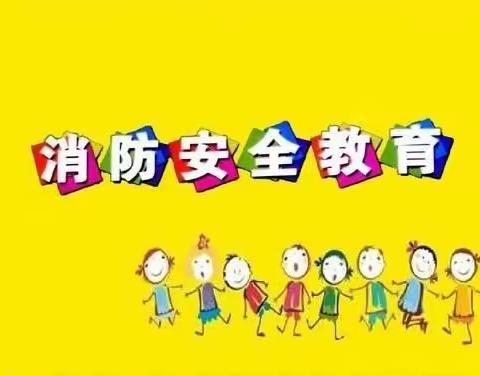 消防演练，防患未“燃”——孙埠镇秀秀幼儿园2024春消防安全演练活动美篇