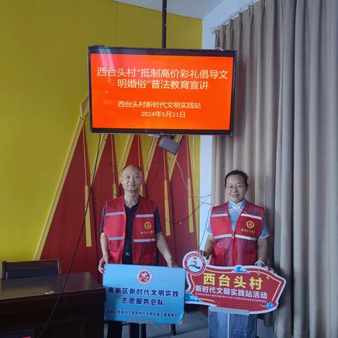 西台头村开展"抵制高价彩礼倡导文明婚俗”普法教育宣传