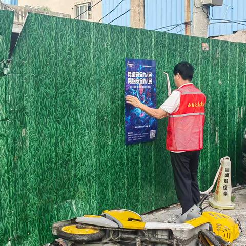 网络安全为人民，网络安全靠人民