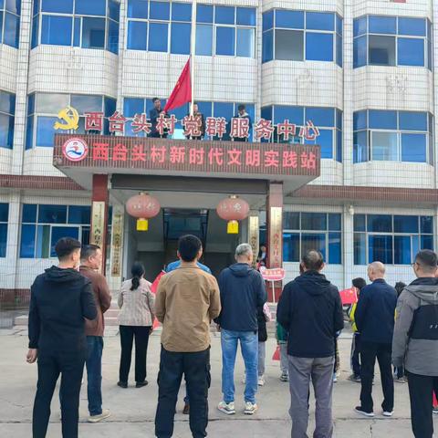 西台头村升国旗仪式