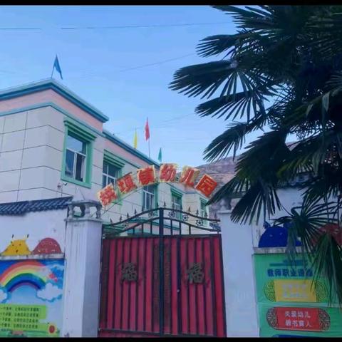 拱坝镇中心幼儿园2025年秋季招生公告