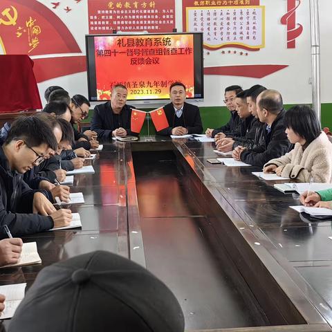 第四十一督导组在圣泉九年制学校召开督导督查反馈大会