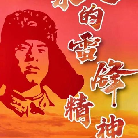 [三九星火·德育]践行雷锋精神，做新时代好少年——平城区第三十九校雷锋周活动纪实