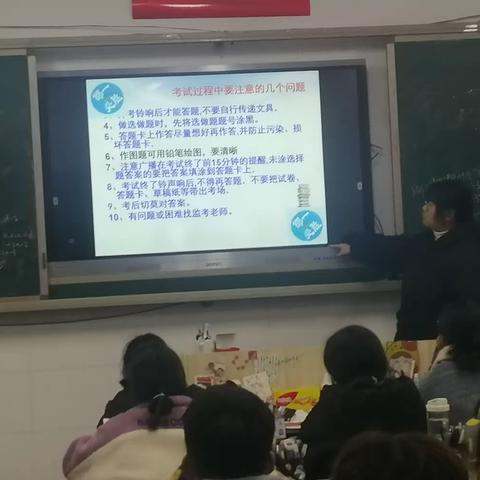 迎接期中考试班会