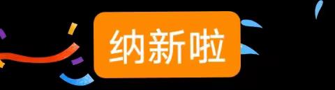 青海农牧科技职业学院西宁分院经管系团委纳新