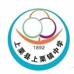 上栗县上栗镇中学2023年中秋、国庆放假安排及温馨提示