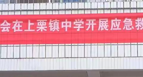 谨防溺水，安全同行——上栗县上栗镇中学安全教育活动