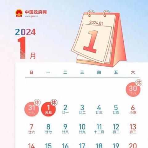 【幸福西罟·通知】东凤镇西罟小学2024年元旦放假通知及温馨提示