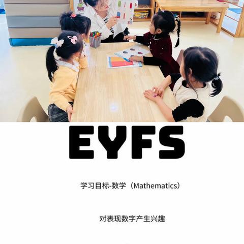 EYFS-数学mathematics《小小修路工》