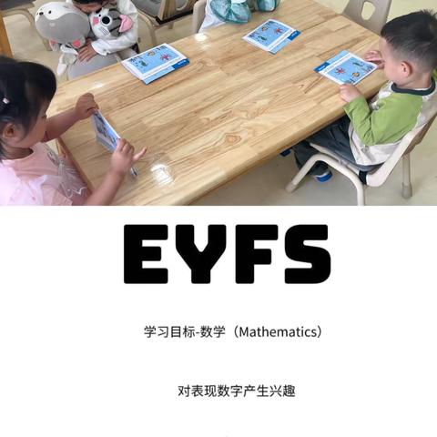 EYFS-数学mathematics《逛超市》