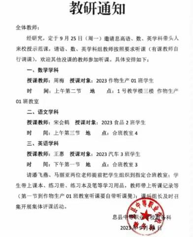 息县中等职业学校2023.9.25数学教研活动