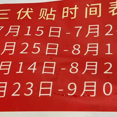 【冬病夏治三伏贴义诊进小区  】关注辖区居民健康活动