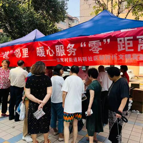 科研社区新时代文明实践站组织开展“秋日集市“睦”邻里 暖心服务“零”距离”公益小集市进社区活动