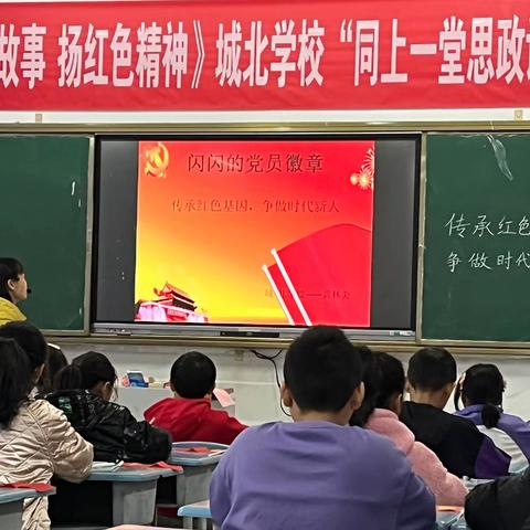 《学红色故事  扬红色精神》 ——“同上一堂思政课”                               城北学校