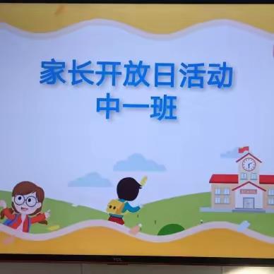 “半日相约，幼见美好”喀拉托海镇库木托别幼儿园中一班半日开放日活动