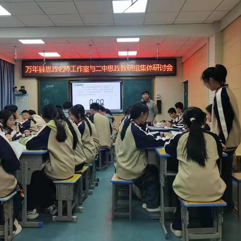 万年县思政名师工作室与二中思政教研组集体讨会
