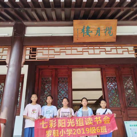 2019级6班六年级上学期第一期读书会——革命岁月不能忘