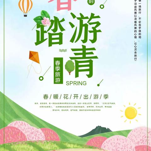 鸟语花香踏青趣