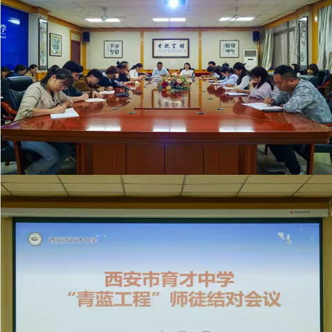 师徒结对传匠心 青蓝之约谱华章 	——西安市育才中学举行青蓝工程师徒结对仪式
