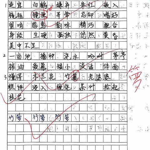 10.29一一11·26听写本没订正的补好，错词订正三