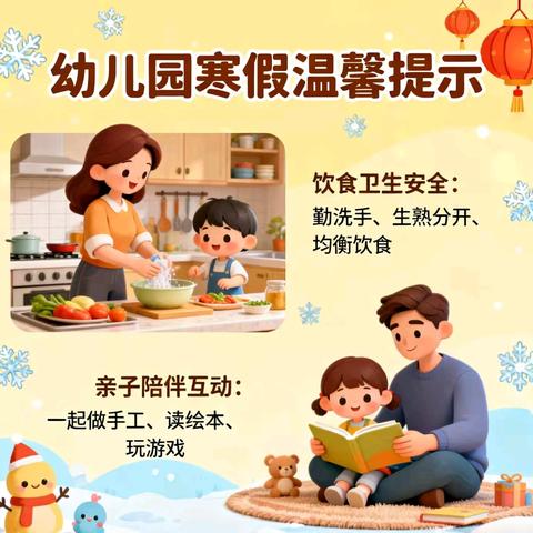 2026年寒假致家长一封信