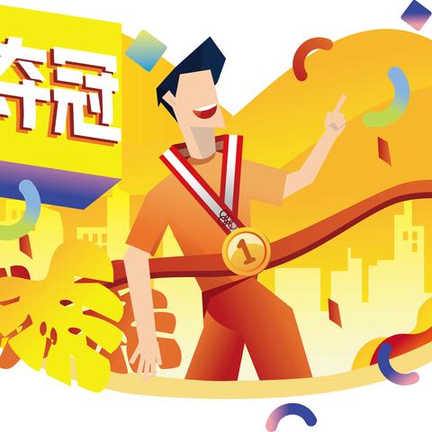 沐冬日暖阳  享运动之乐