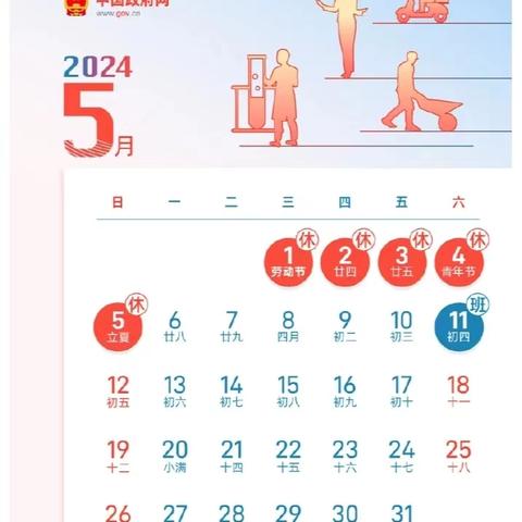 2024年上才小学五一放假通知