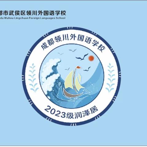 2023年领川外国语学校一年级5班（润泽班）秋季运动会