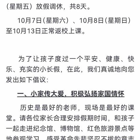 彬州市蒙家岭九年制学校2023年中秋国庆假期致家长的一封信