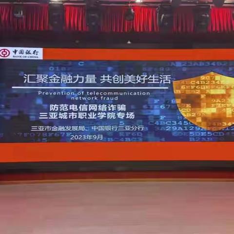 中国银行三亚分行 开展金融知识进校园宣传活动