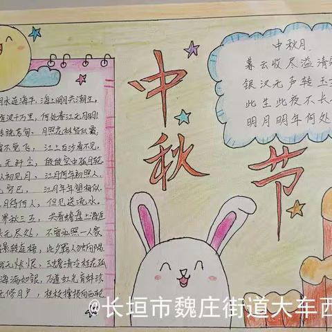 魏庄街道大车西小学“双减”政策下的中秋节活动