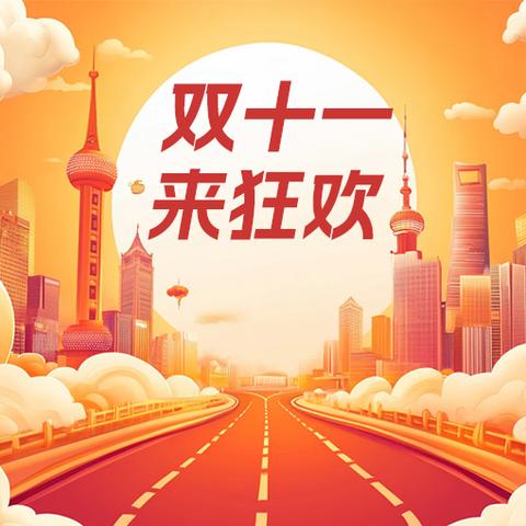 双十一，婴乐宝奶粉，尿裤，衣服等，店内所有产品提前大放价（副本）