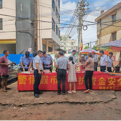 徐闻农商银行持续宣传反假币 守护您的资金安全