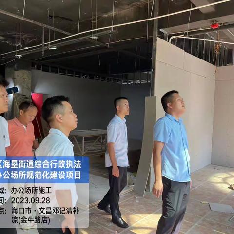 龙华区海垦街道综合行政执法中队办公场所规范化建设项目2023年9月28日（星期四）