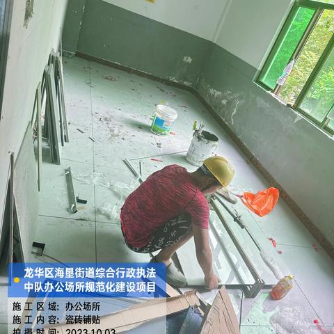 龙华区海垦街道综合行政执法中队办公场所规范化建设项目2023年10月3日（星期二）