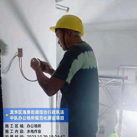 龙华区海垦街道综合行政执法中队办公场所规范化建设项目2023年10月29日（星期日）