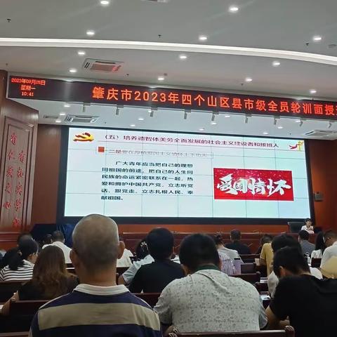 肇庆市2023年四个山区市级全员轮训面授通识（一）【高伟明】