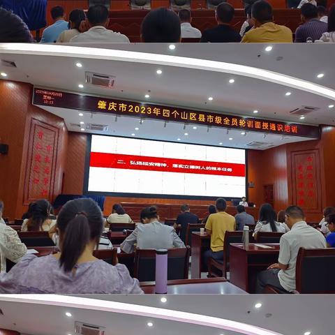 肇庆市2023年四个山区县教师市级全员轮训面授通识培训