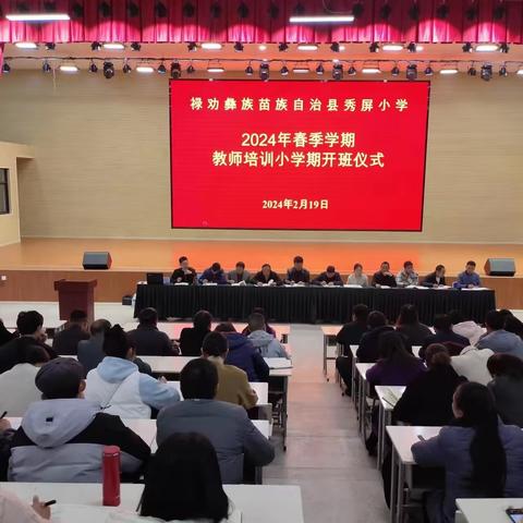 专家引领促实效，聚力前行谋发展 ——禄劝红军小学2024年春季小学期教师培训