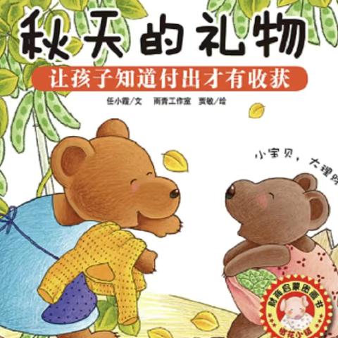 崇德幼儿园中班亲子绘本推荐