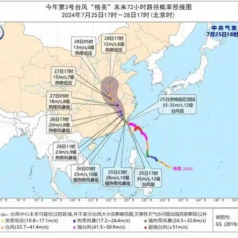 台风“格美”登录   警惕强降水