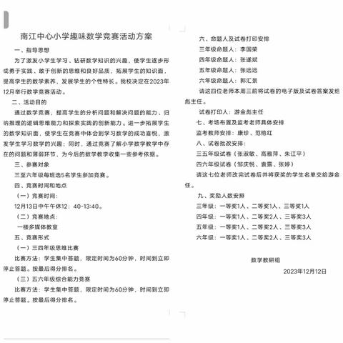 灵动创新 思维飞扬——南江中心小学趣味数学竞赛活动