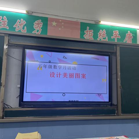 🌈五（2）班数学月活动——设计美丽图案🌈